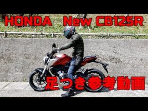 Cb125r バイクの足つき Com