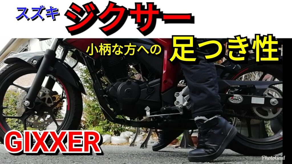 スズキ ジクサー150 身長160cmの足つき バイクの足つき Com