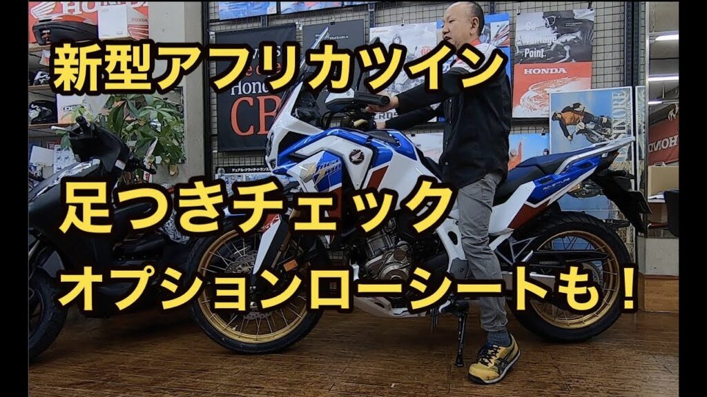 ホンダ Crf1100l アフリカツイン アドベンチャースポーツ 身長164cmの足つき バイクの足つき Com