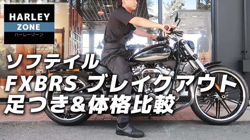 Fxsb ブレイクアウト 身長166cm 190cmの足つき ハーレーダビッドソン バイクの足つき Com