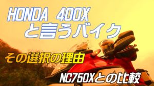 400x バイクの足つき Com