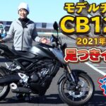 Cb125r バイクの足つき Com