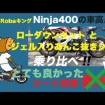カワサキ Ninja400：身長156cmの足つき（女子）