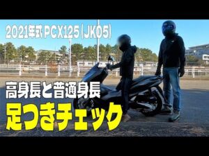 51cc 125cc バイクの足つき Com